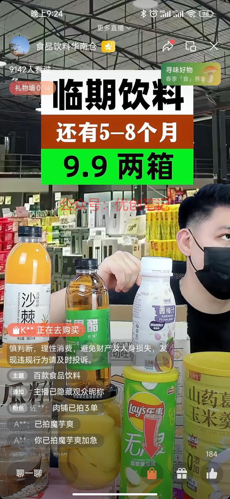  低价临时食品，场观高，…#情报-搞钱线报📢论坛-网创交流-优创圈